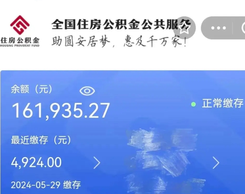 广安公积金离职取条件（住房公积金提取条件离职怎么提取）